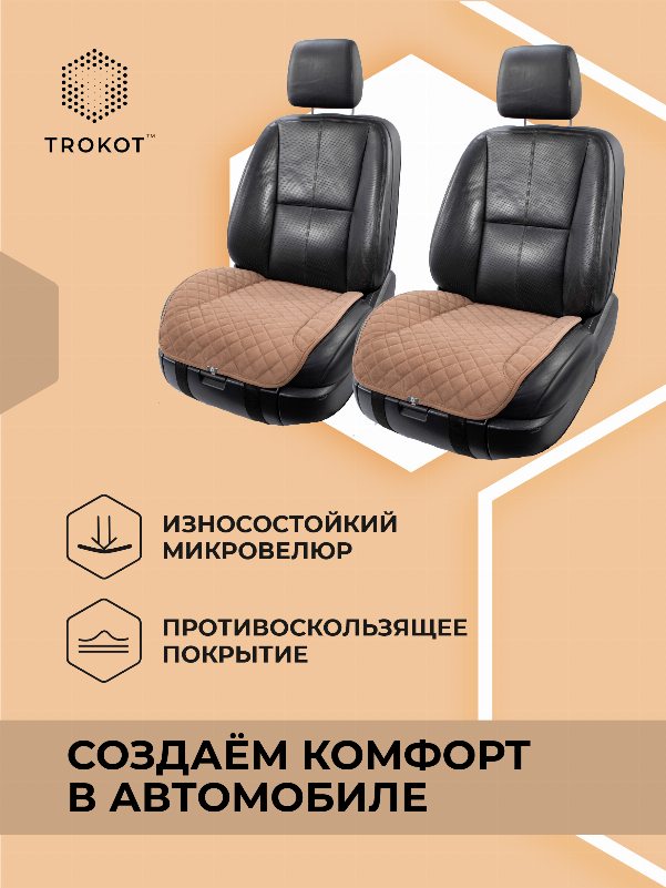 Накидки на нижнюю часть сиденья Коричневый Универсальный, Накидка на Нижнюю Часть Сиденья Цвет: Коричневый